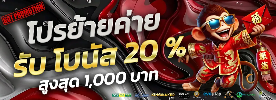 1.โปรย้ายค่าย 20 %-Recovered-Recovered-Recovered-Recovered