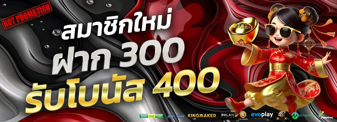 4.โปรฝาก 300 รับ 400-Recovered-Recovered-Recovered-Recovered